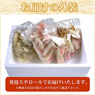 お刺身・かにしゃぶ・かにステーキ用3kgセット F-07013