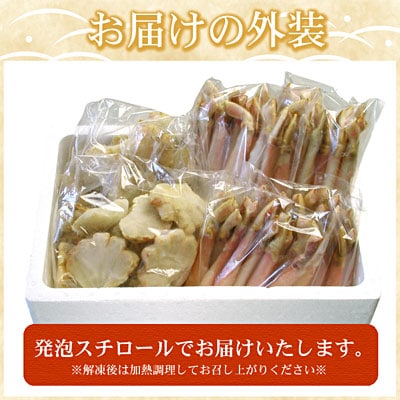 かにしゃぶ・かにステーキ用本ずわいがに4kgセット D-07008
