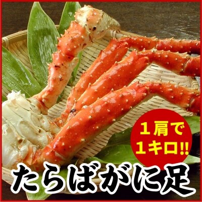 ボイルたらばがに足1kg×1肩 F-56001
