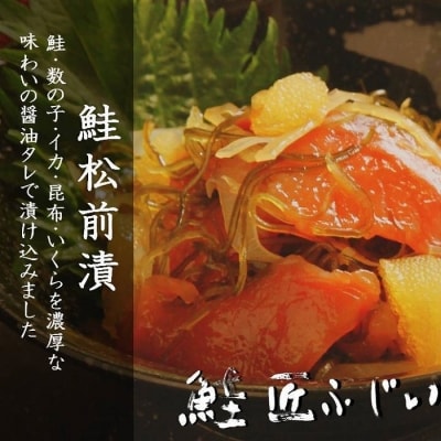 鮭松前漬け120g×5P A-42097