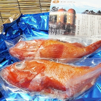 【北海道根室産】キンキ(下ごしらえ済)2尾 B-72002