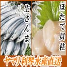 冷凍さんま・ほたて貝柱セット A-70034