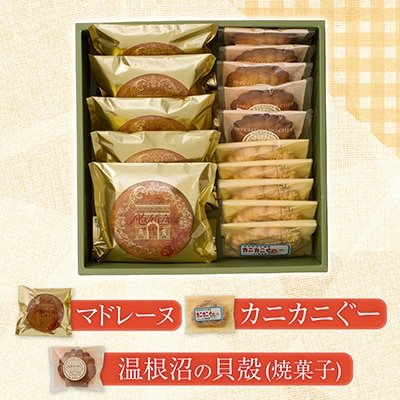 最東端の焼菓子セット A-68002