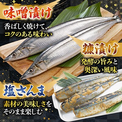 【北海道根室産】熟成さんま詰め合わせ A-30055