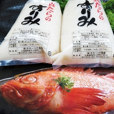 【北海道根室産】キンキ(下ごしらえ済)1尾と真たらすりみセット A-72004