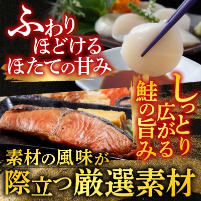 ほたて貝柱200g、甘塩紅鮭5切×6P B-30017