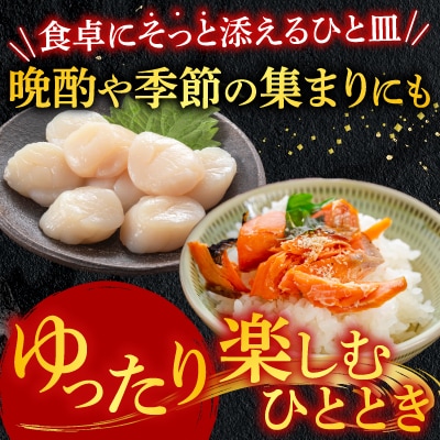 ほたて貝柱200g、甘塩紅鮭5切×6P B-30017