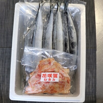 【北海道根室産】花咲かにむき身300g、冷凍さんま5尾×3P B-30008