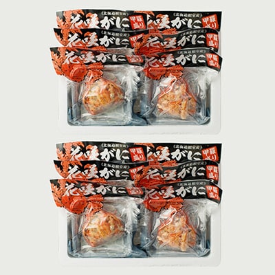 【北海道根室産】花咲がに甲羅詰め12個 D-54003