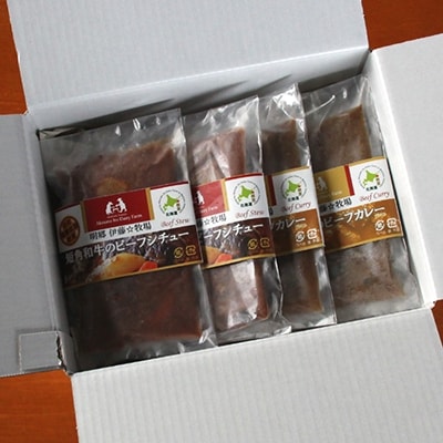 【北海道根室産】短角和牛ビーフシチュー2P、カレー2Pセット A-13007