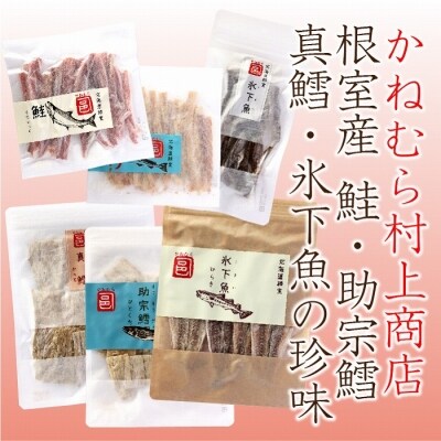 北海道根室産 珍味6種類セット A 1 北海道根室産 珍味6種類セット A お礼品詳細 ふるさと納税なら さとふる