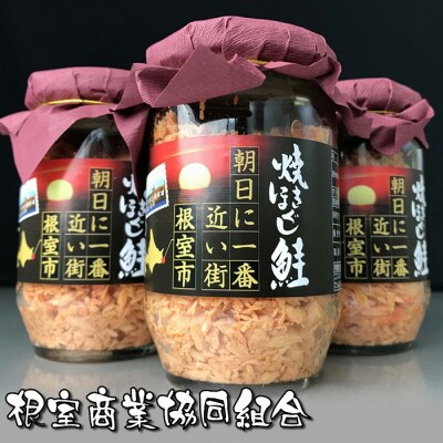 焼きほぐし鮭6本入 A-18022