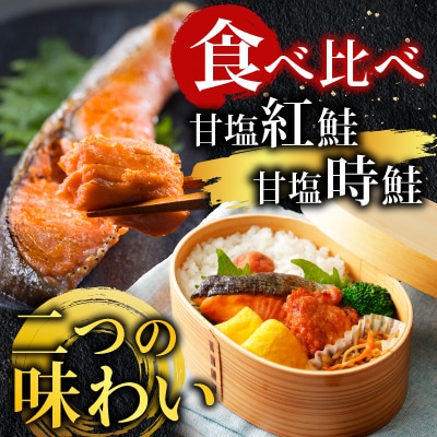 甘塩紅鮭5切×6P、甘塩時鮭5切×6P(計60切) C-30004