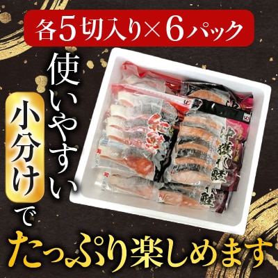 甘塩紅鮭5切×6P、甘塩時鮭5切×6P(計60切) C-30004