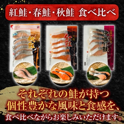 無添加甘塩天然鮭3種セット(計30切、約1.5kg) A-11001