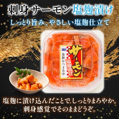 お刺身サーモン塩麹漬け120g×6P A-09051