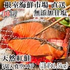 無添加甘塩天然紅鮭切身5切×6P(計30切、約1.5kg) A-14004