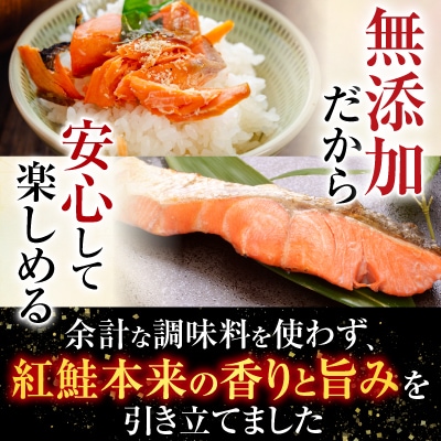 無添加甘塩天然紅鮭切身5切×6P(計30切、約1.5kg) A-14004