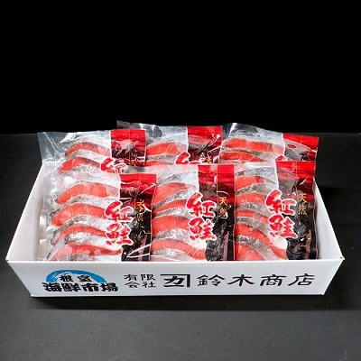 無添加甘塩天然紅鮭切身5切×6P(計30切、約1.5kg) A-14004