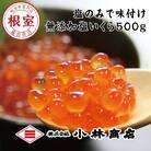 無添加塩いくら500g F-16007