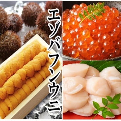 エゾバフンウニ1折、いくら醤油漬け1P、ホタテ貝柱1P E-40003