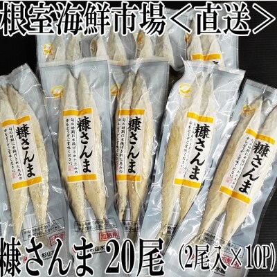 12 8まで年内配送 糠さんま尾 2尾 10p A お礼品詳細 ふるさと納税なら さとふる