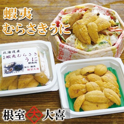 蝦夷むらさきうに130g×2P[7月中旬以降発送] F-73005