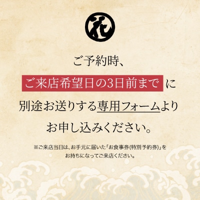 「回転寿司根室はなまる」お食事券 (東京店舗限定・特別予約席) H-79001