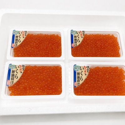 醤油いくら140g×4P(計560g) D-16030