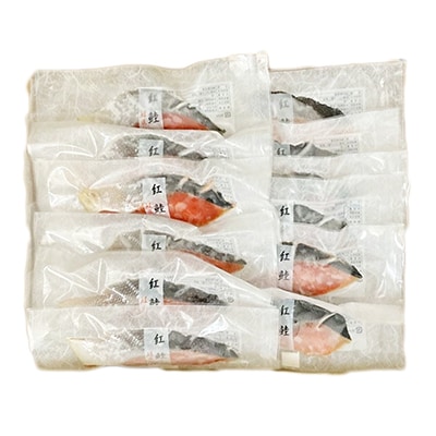 【北海道根室産】紅鮭切身1切×24P C-42084