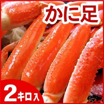 ボイルずわいがに足2kg(5~10肩前後) F-56004