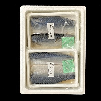 【北海道根室産】しめさば200g(2～3枚入)×12P B-42097