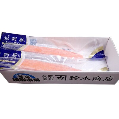 お刺身トラウトサーモン約300～400g×2P A-11127