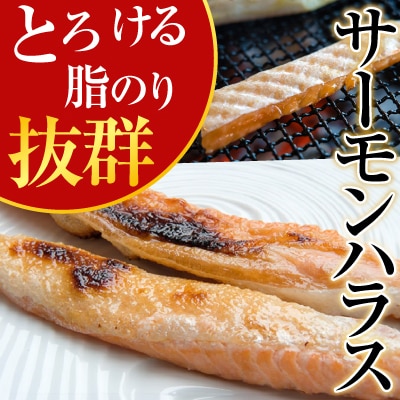 塩サーモンハラス660g&塩銀鮭切り身1切×12P A-09032