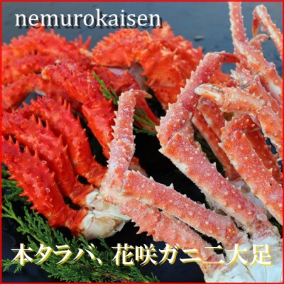 12 18まで年内配送 本タラバガニ肩足と花咲ガニ肩足詰合せ C お礼品詳細 ふるさと納税なら さとふる
