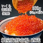  <計560g>根室海鮮市場<直送>いくら醤油漬(鮭卵)70g×8P B-28010
