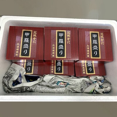 【北海道根室産】花咲かに甲羅盛り6個 C-29011