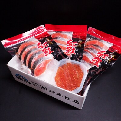 紅鮭5切×3P、いくら醤油漬け(鮭卵)70g×1P A-14205