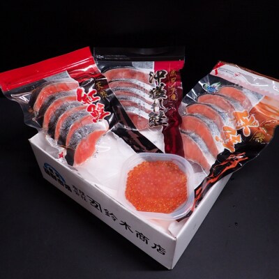 天然鮭3種各5切、いくら(鮭卵)70g×1P A-28088