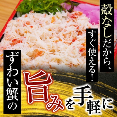 ずわい蟹ほぐし身(フレーク)100g×3 A-10074