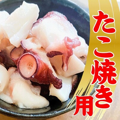 【北海道根室産】たこ焼き用カットたこ A-45004