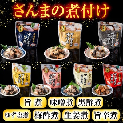 【北海道根室産】煮つけ詰め合わせセット A-09006