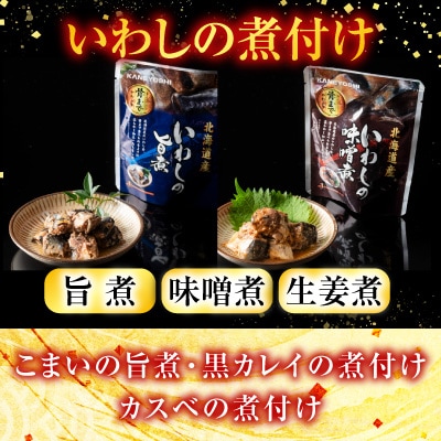 【北海道根室産】煮つけ詰め合わせセット A-09006