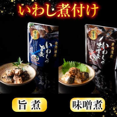 【北海道根室産】骨まで食べられる!いわしのやわらか煮セット A-09009