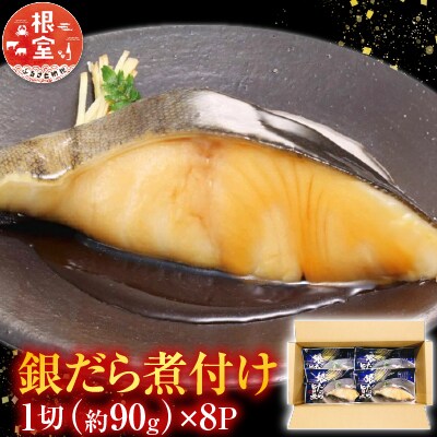 銀だら煮付け A-09023