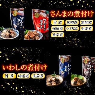 煮付け18種類詰め合わせセット A-09035