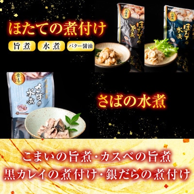 煮付け18種類詰め合わせセット A-09035