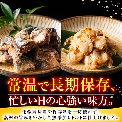 煮付けレトルト(さんま・いわし・ほたて・さば・ほっけ) A-09072