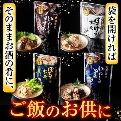 煮付けレトルト(さんま・いわし・ほたて・さば・ほっけ) A-09072