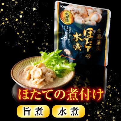 無添加煮付けレトルト(さんま・いわし・ほたて) B-09048